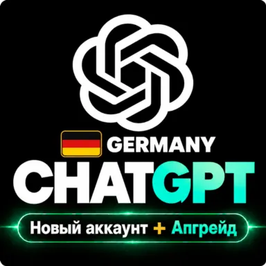 [НОВЫЙ АККАУНТ/АПГРЕЙД] Germany ChatGPT Pro, Plus 1M: GPT-6.1/Astra | ПОЛНАЯ ГАРАНТИ